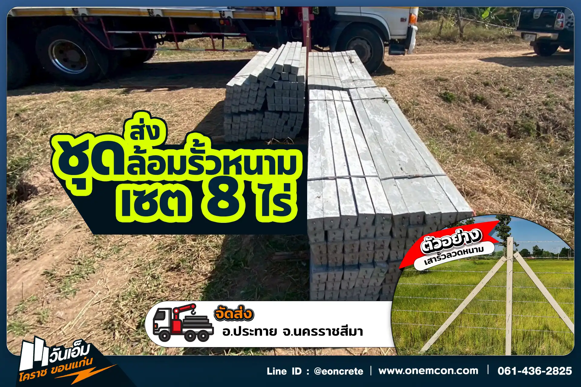 1775616144_ส่งงาน_ชุดล้อมรั้วลวดหนาม_ต.ต.เมืองโดน อ.ประทาย จ.นครราชสีมา-1.webp